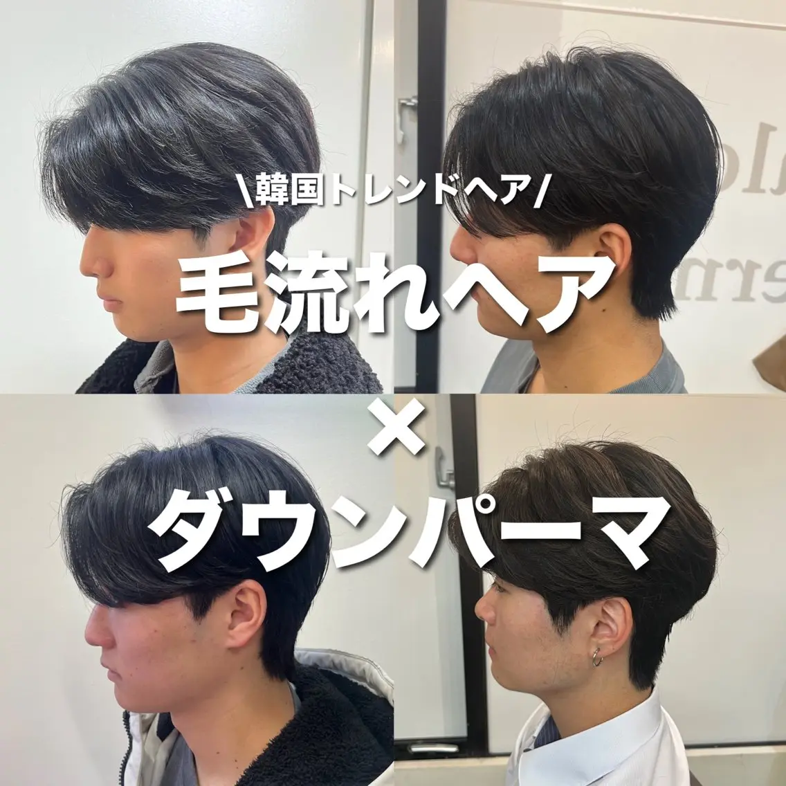 ショート パーマ メンズ ダウンパーマ メンズ韓国風 メンズパーマ 韓国風ヘア カット パーマ 韓国メンズヘア/ 毛流れヘア　須田龍世のヘアスタイル