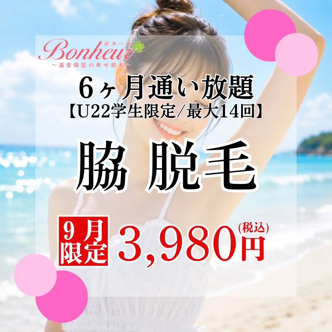 【ミニモU24割】脇脱毛6ヶ月通い放題✨6ヶ月で最大14回♪お手入れ出来る特別プラン💖の写真