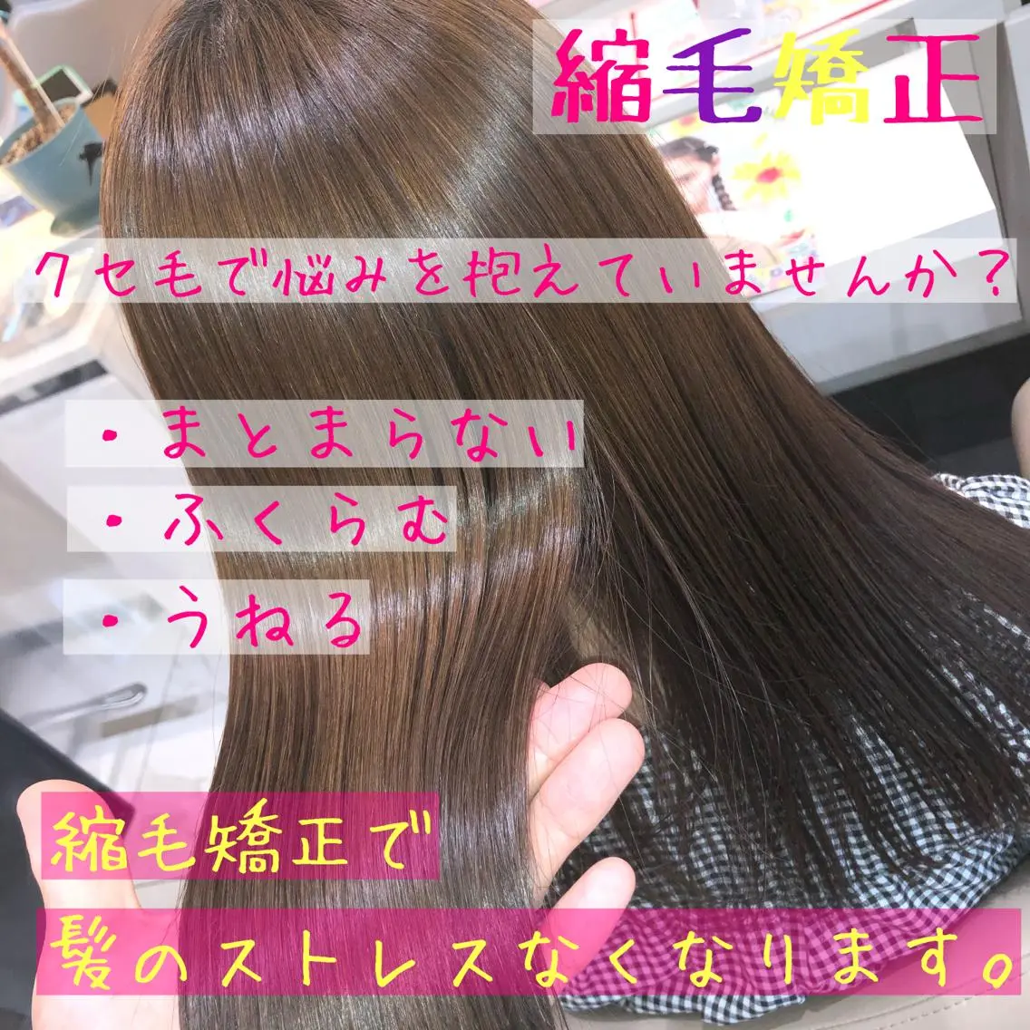 ロング 髪質改善 縮毛矯正 安井　昴 💫ブリーチ縮毛矯正のヘアスタイル