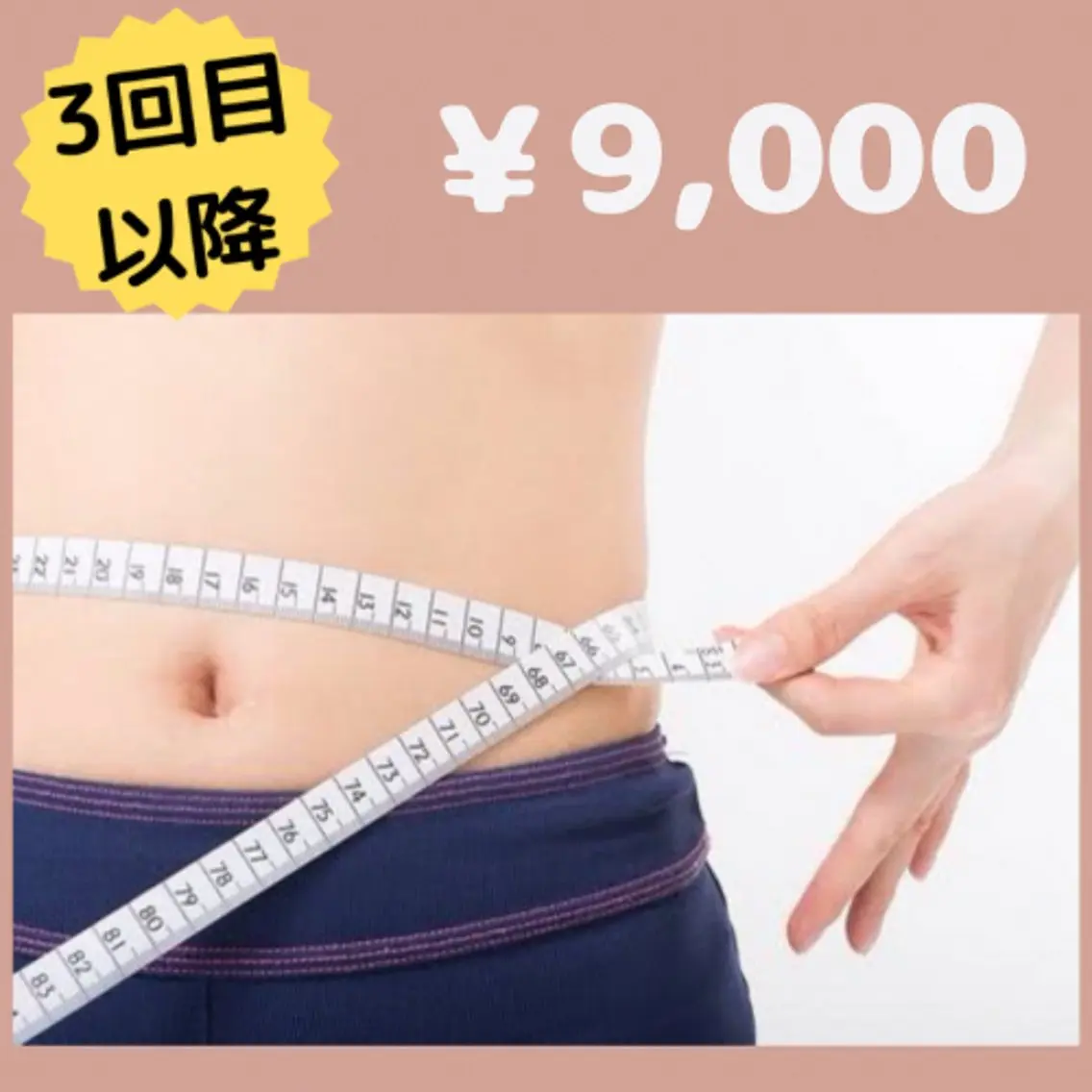 《痩身&デトックスに》プレミアムコース【3回目以降】の写真