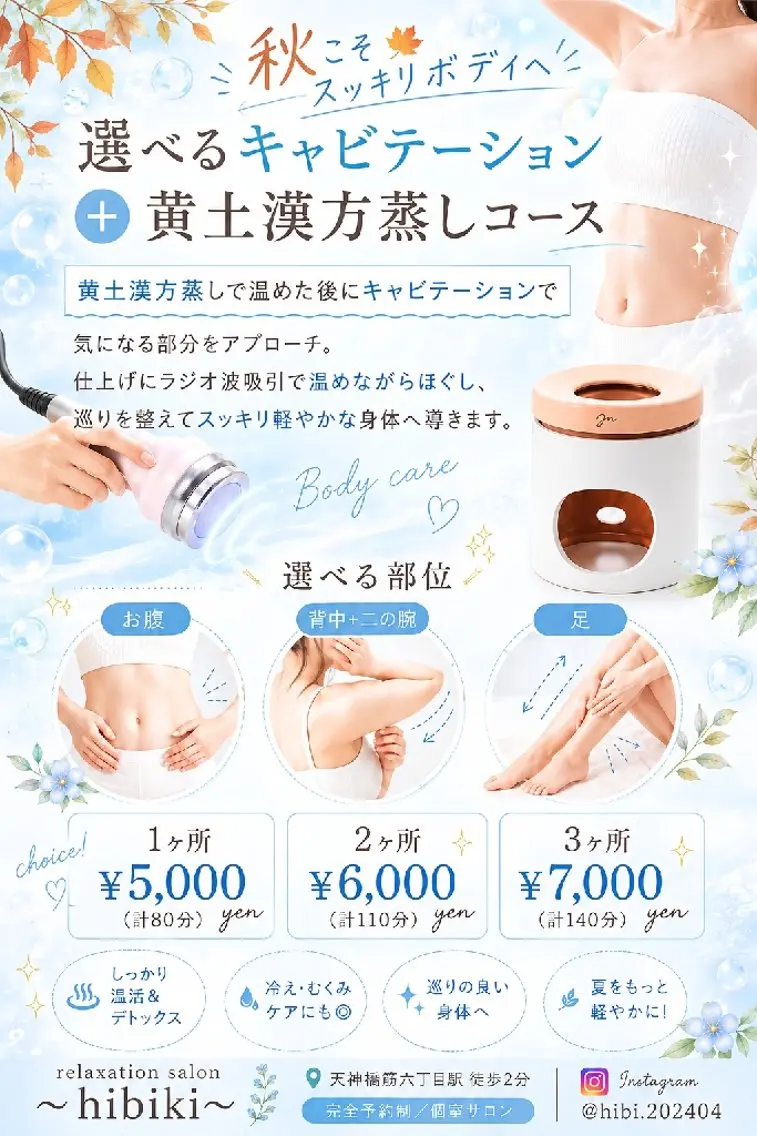 🆕選べるキャビテーション   +黄土漢方蒸しコース 計140分(3ヶ所)の写真
