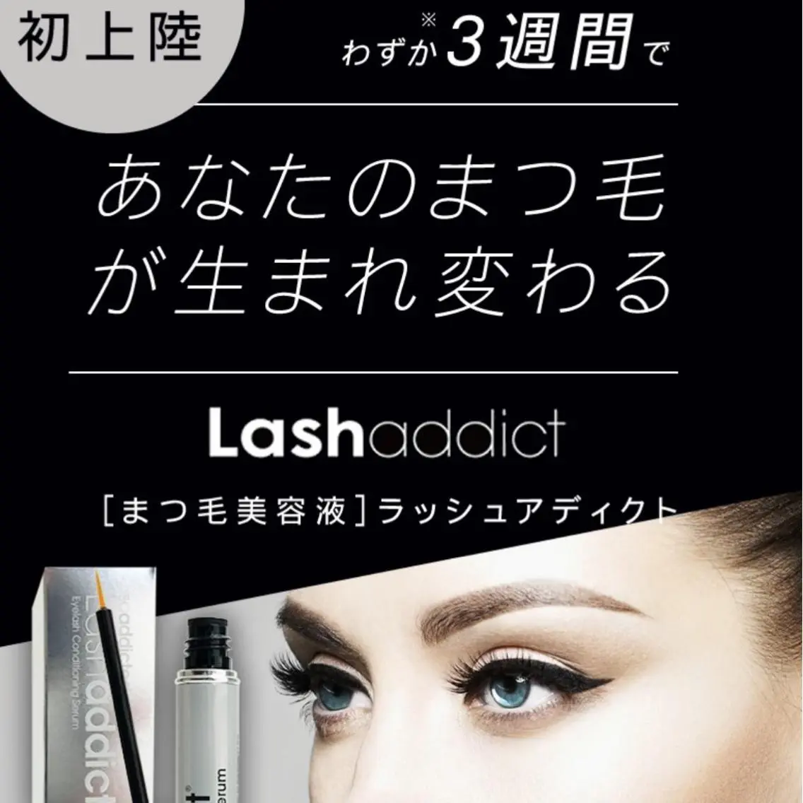 ☆ラッシュアディクト1本付き+マツパorパリジェンヌの写真