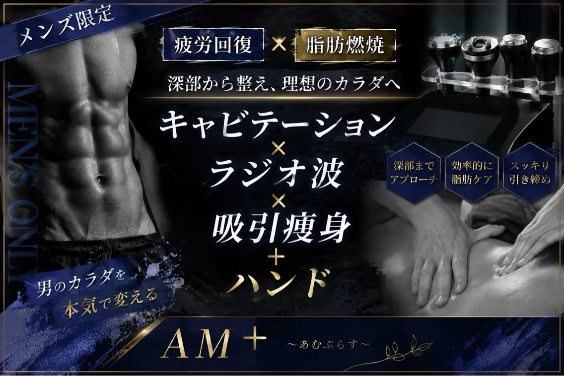ミニモ受付再開 AM＋袖ケ浦のエステ・リラクイメージ