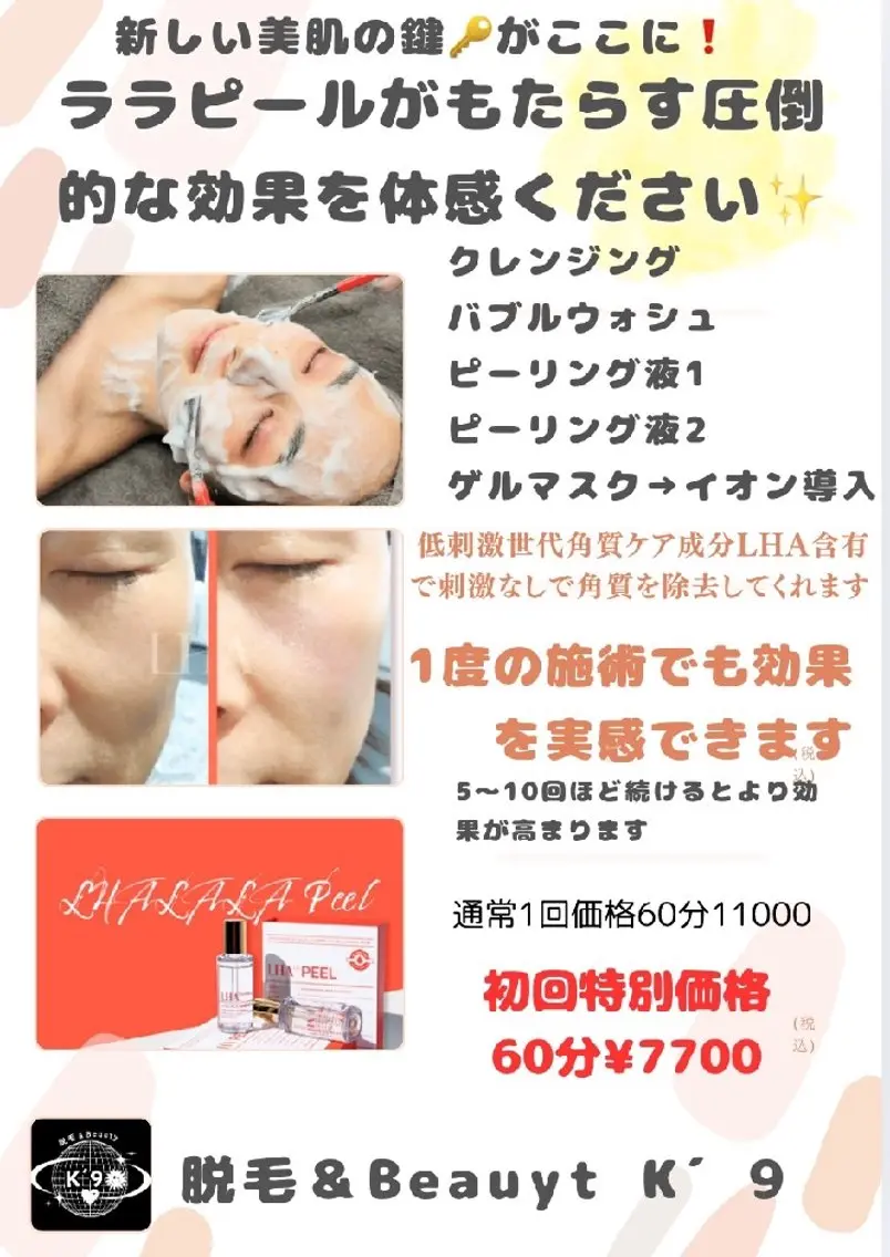 メンズ ララピール 初回来店30%OFFの写真