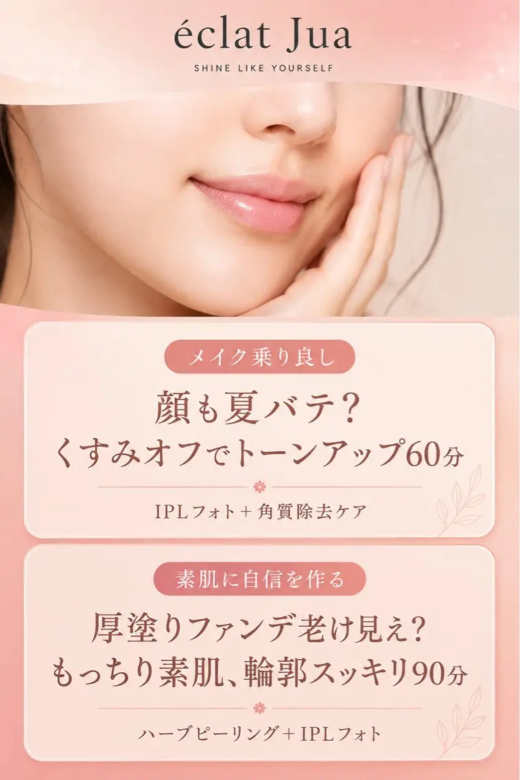 【メイク乗り良し】顔も夏バテ?くすみオフトーンアップ60分の写真