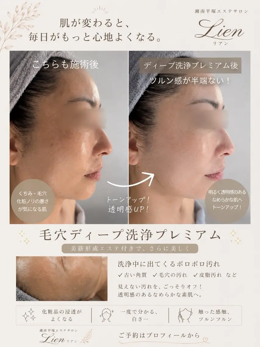 エステ 渡邊 しずかのエステ・リラクイメージ
