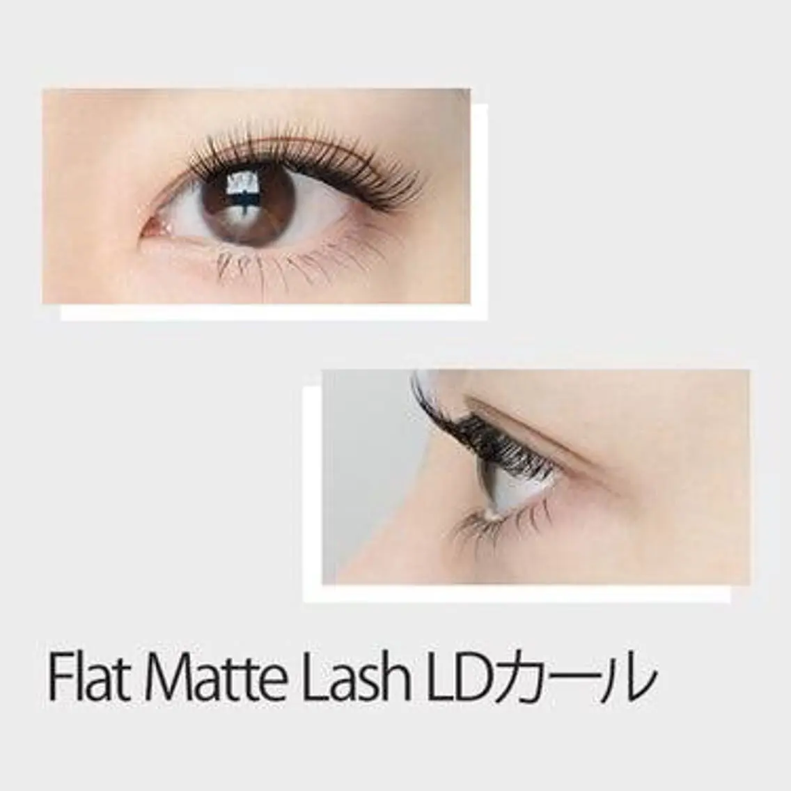 【話題⭐️】フラットマットラッシュL/LDカール◇80本(オフ込み)の写真