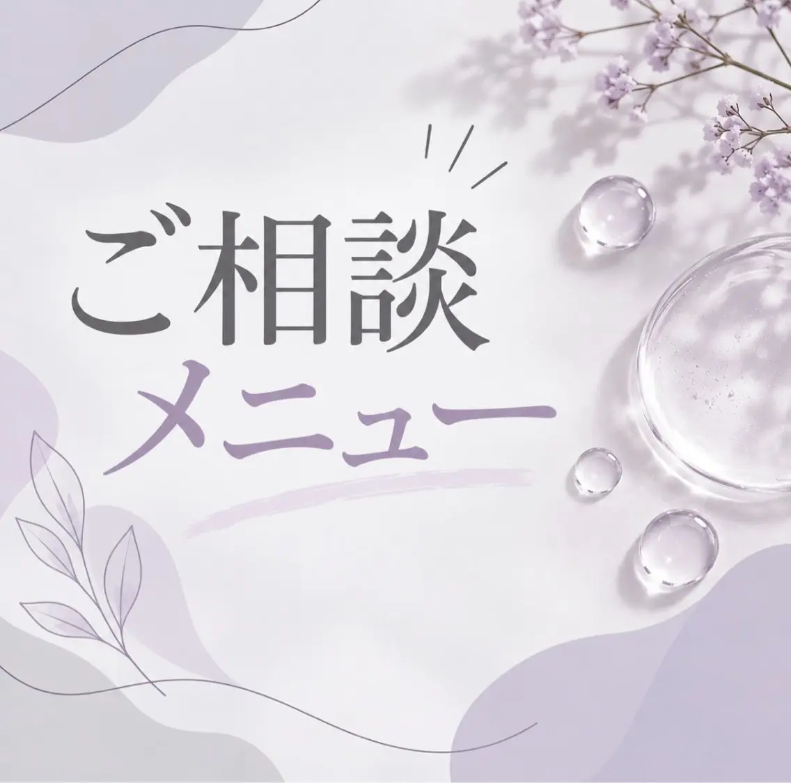 belle ベルのエステ・リラクイメージ