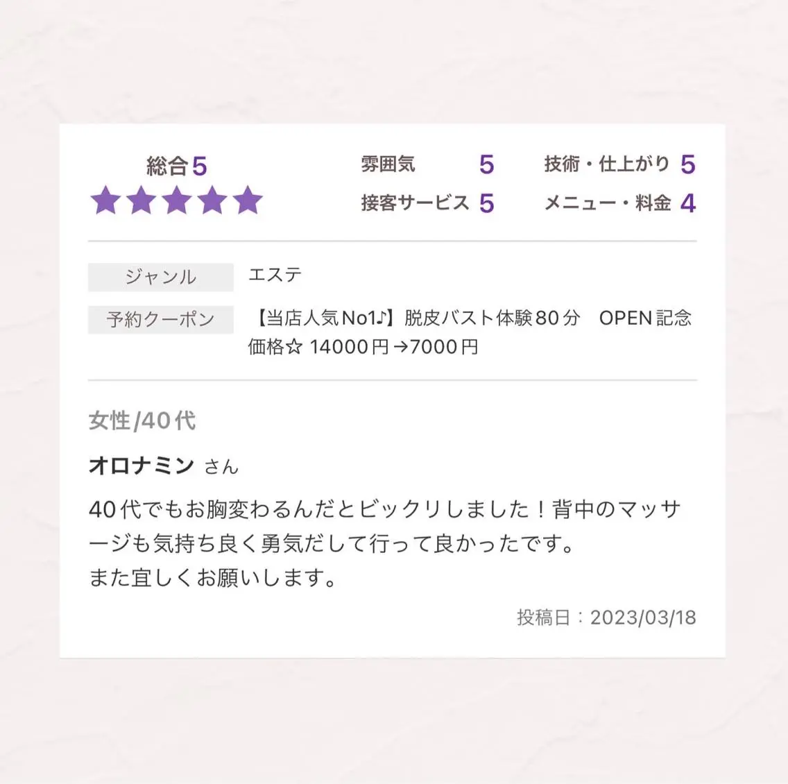 バスト専門Kiana 風のエステ・リラクイメージ
