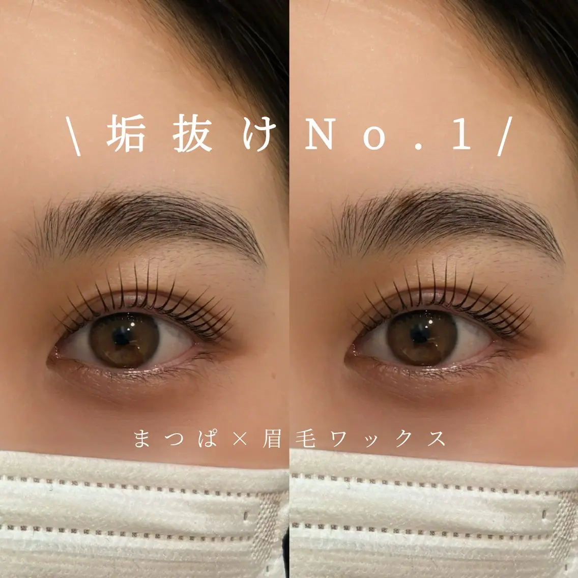 【垢抜け度No.1💎】まつげパーマ➕眉毛ワックス🪞ｺｰﾃｨﾝｸﾞ束感仕上げ付✨（眉用 カラー🎨追加◎）の写真