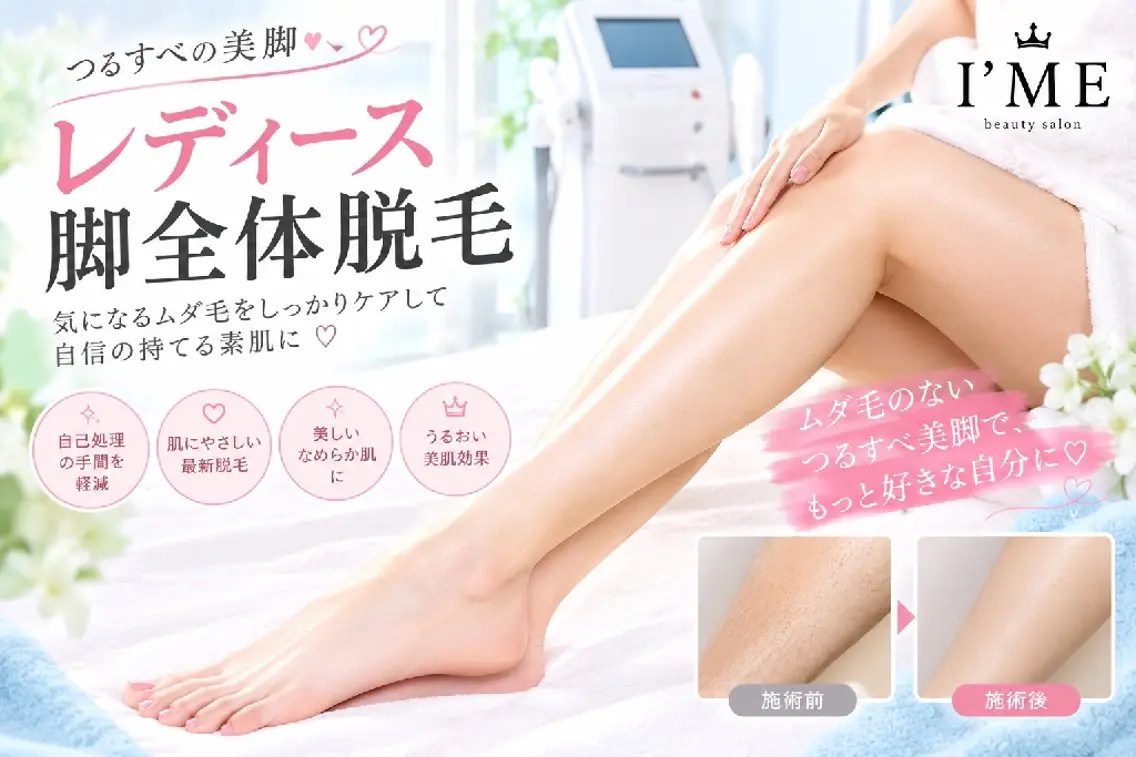 🎀9月11日.12日13日限定🎀ハイブリッド美肌脱毛(脚全体)の写真