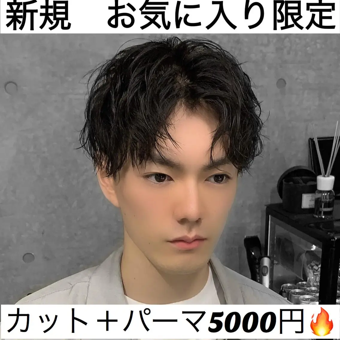 パーマ メンズ カット パーマ トリートメント ヘアセット メンズパーマの達人 KAITOのヘアスタイル