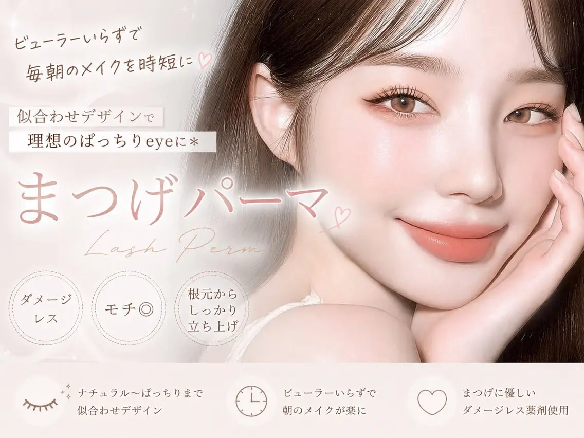 【当日クーポン】土日限定✨️うるっとeyeメニュー🎀   韓国風束感まつげパーマ✨毎朝のメイクを楽にしたい方に🪄︎︎の写真