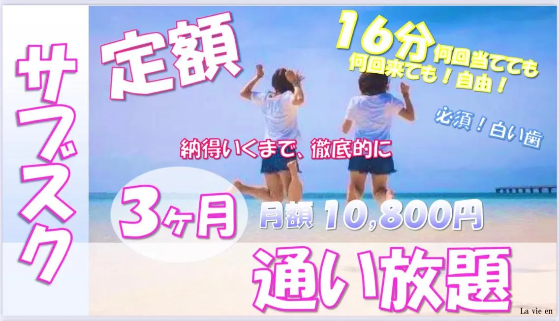 ❣️3ヶ月❣️💝サブスク通い放題💝 元祖・栃木県初🌹納得いくまで、徹底的にケア💎💖¥10,800/月💐💖の写真