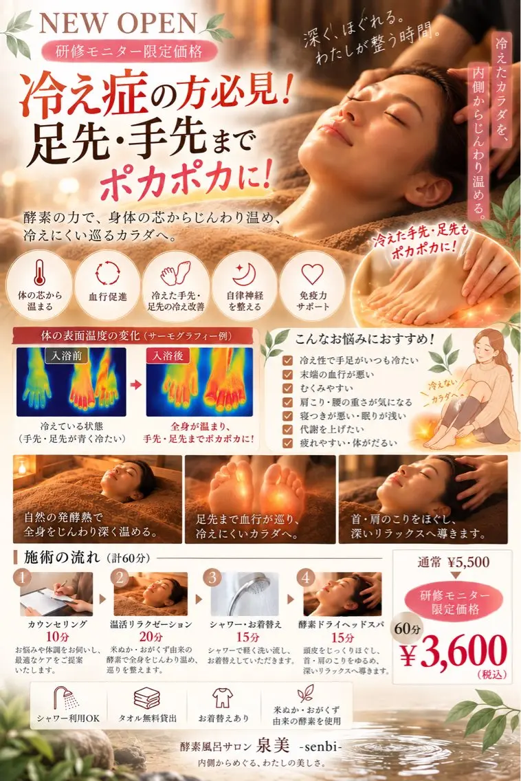 【冷え症の方おすすめ‼️手先&足先集中コース🌿】酵素ヘッドスパ✕温活リラク 体の芯からポカポカ60分¥3,600の写真