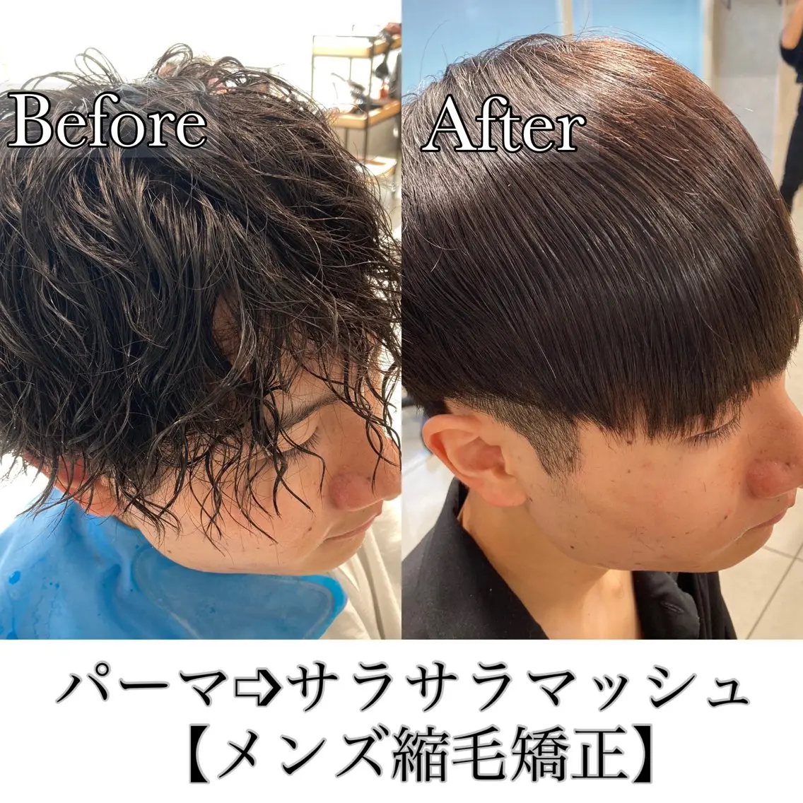 メンズ カット 縮毛矯正 💠メンズ縮毛矯正 /パーマ💠林慶太のヘアスタイル