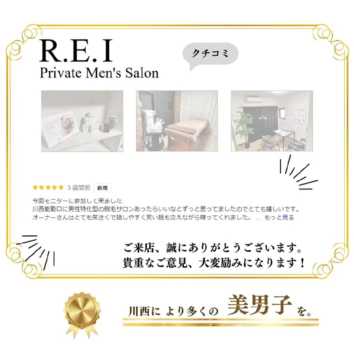 メンズ 脱毛 R.E.I 大学生 急増中!U22割有りのエステ・リラクイメージ