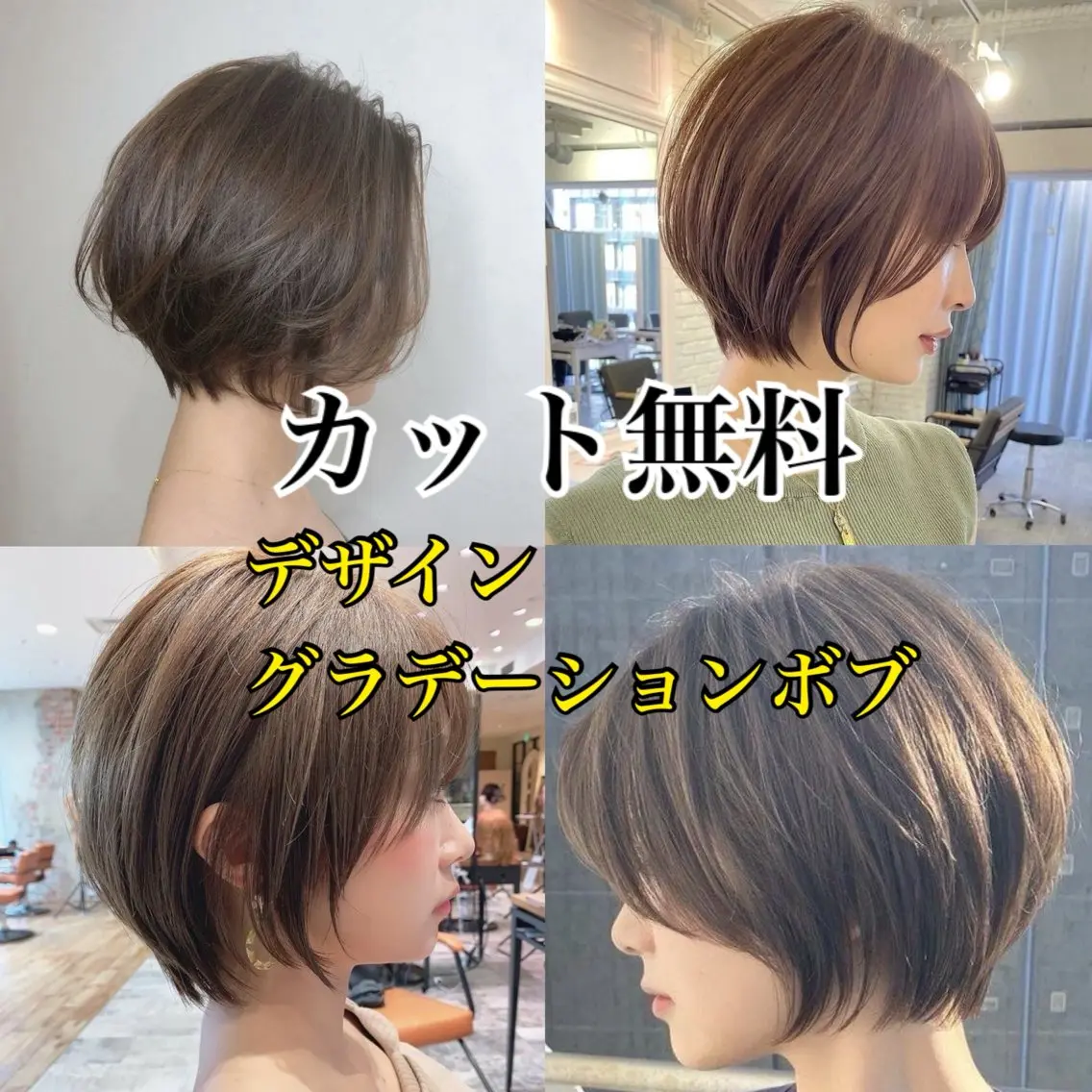 カット無料✅毎週日曜日限定🌼グラデーションボブの写真