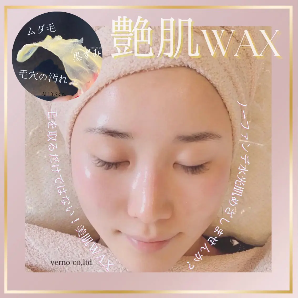 【肌質改善/産毛脱毛】艶肌wax★の写真