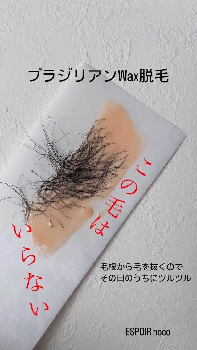 ワックス脱毛🌈 ESPOIRnocoのエステ・リラクイメージ