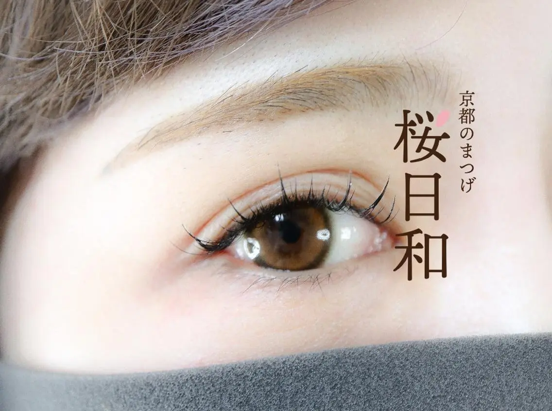 マツエク・マツパ Cカール カラーマツエク キュート フラットラッシュ 韓国風マツエク 京都のまつげ桜日和 小島美桜のマツエク・マツパデザイン