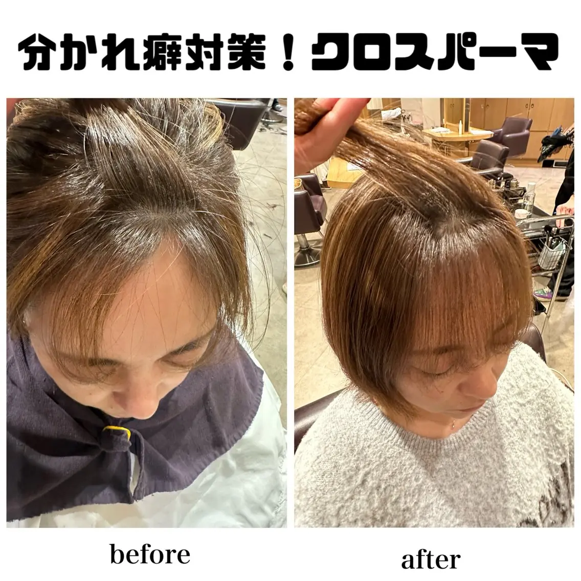 分かれ癖対策!クロスパーマ メンズも🙆🏻 ⚠️詳細を確認の上ご予約お待ちしております。の写真