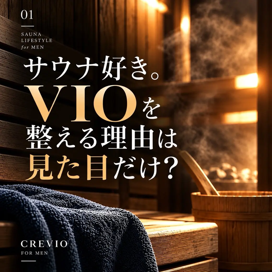 メンズ 脱毛サロン CREVIOのエステ・リラクイメージ