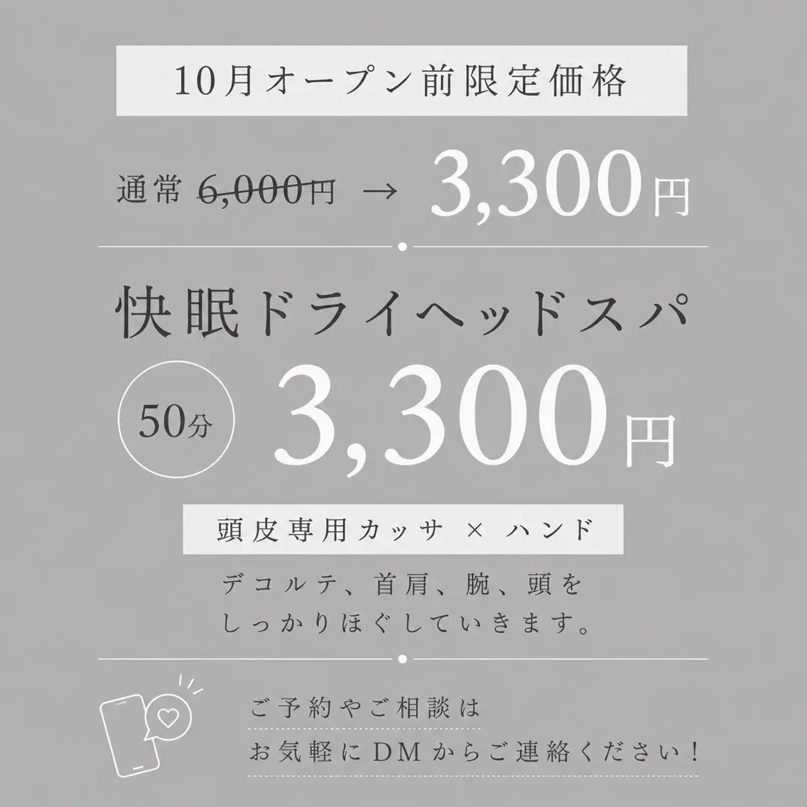 【OPEN前ミニモ限定🌙】快眠ドライヘッドスパ50分|頭皮専用カッサ×ハンド ¥3,300の写真