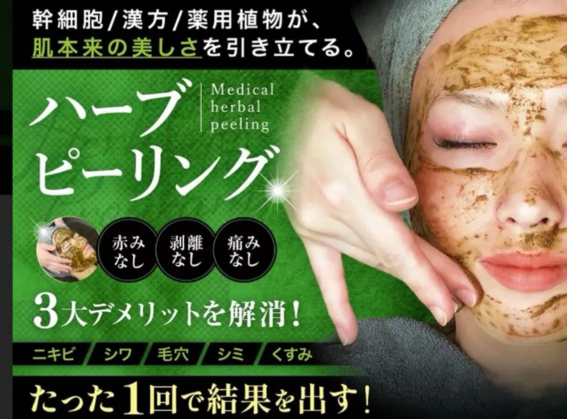 幹細胞ピーリングの写真