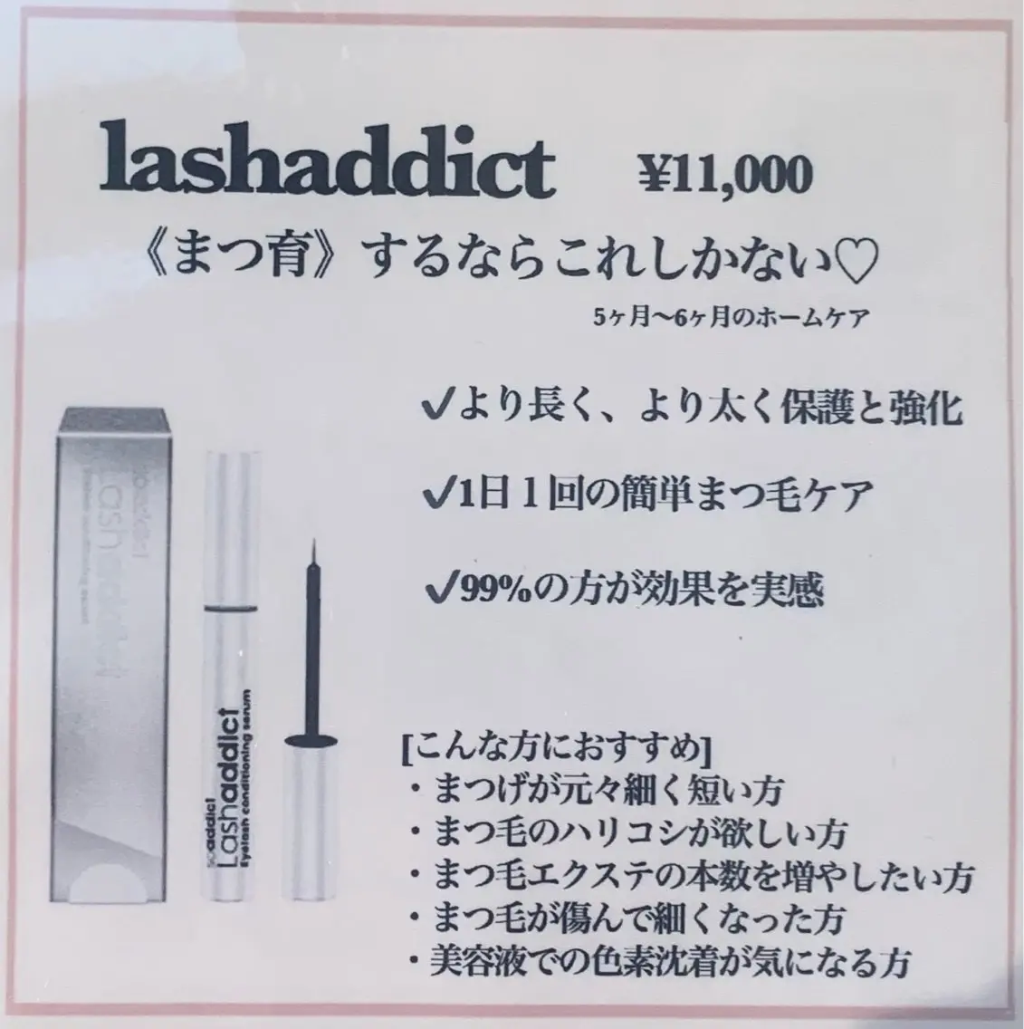 eyelist 福原のマツエク・マツパデザイン