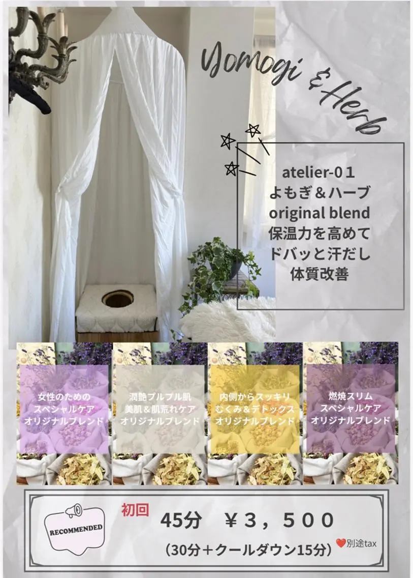 よもぎ&HERB蒸しの写真