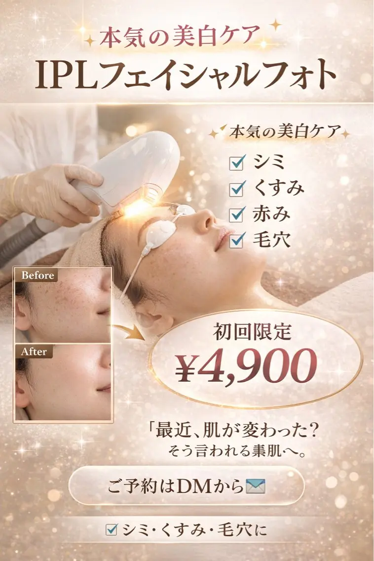 IPLフェイシャルの写真