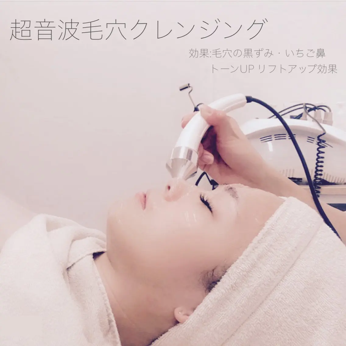 黒ずみ・いちご鼻🤍超音波毛穴クレンジングの写真