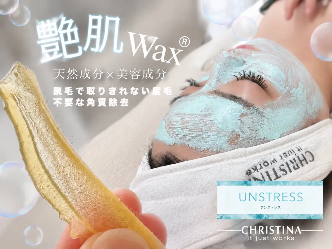 人気No.1★ツヤ肌Wax×アンストレスでうるツヤ透明美肌の写真