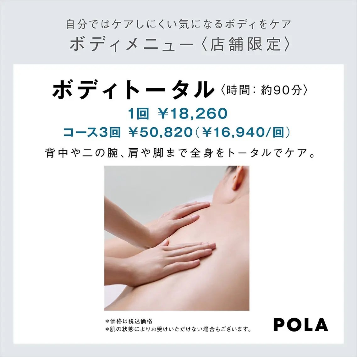 ボディトータルケアの写真