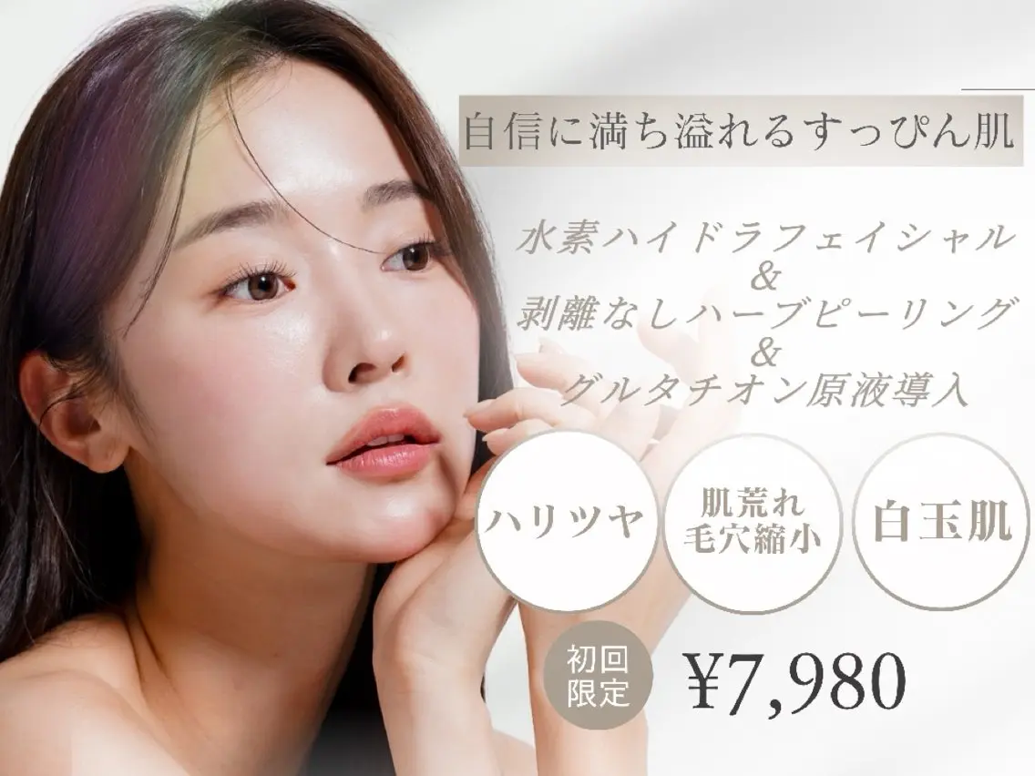 エステ 水素ハイドラ/脱毛 /ハーブピーリングのエステ・リラクイメージ