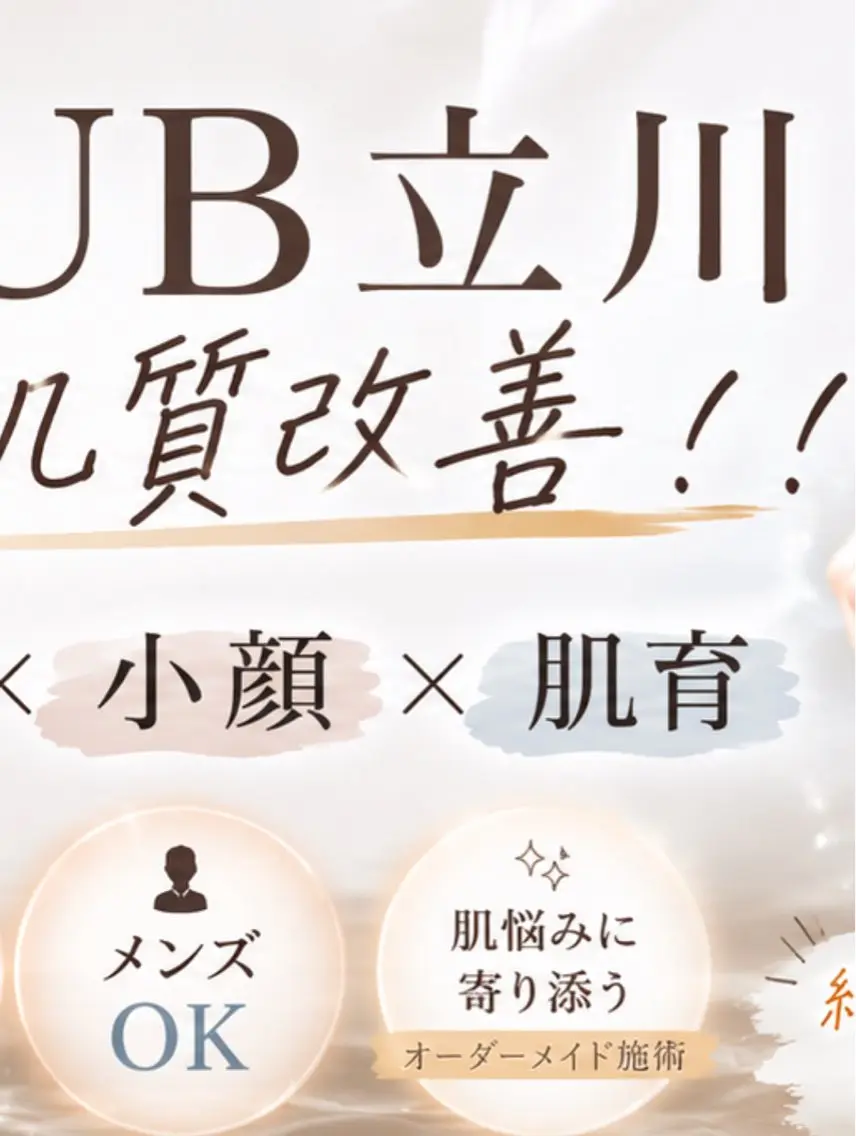 エステ 【BUB立川】 ななのその他イメージ