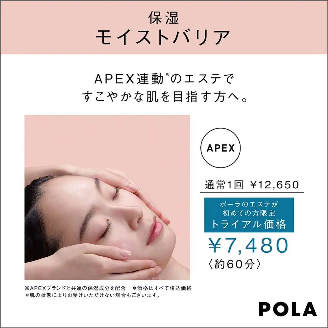 モイストバリアの写真