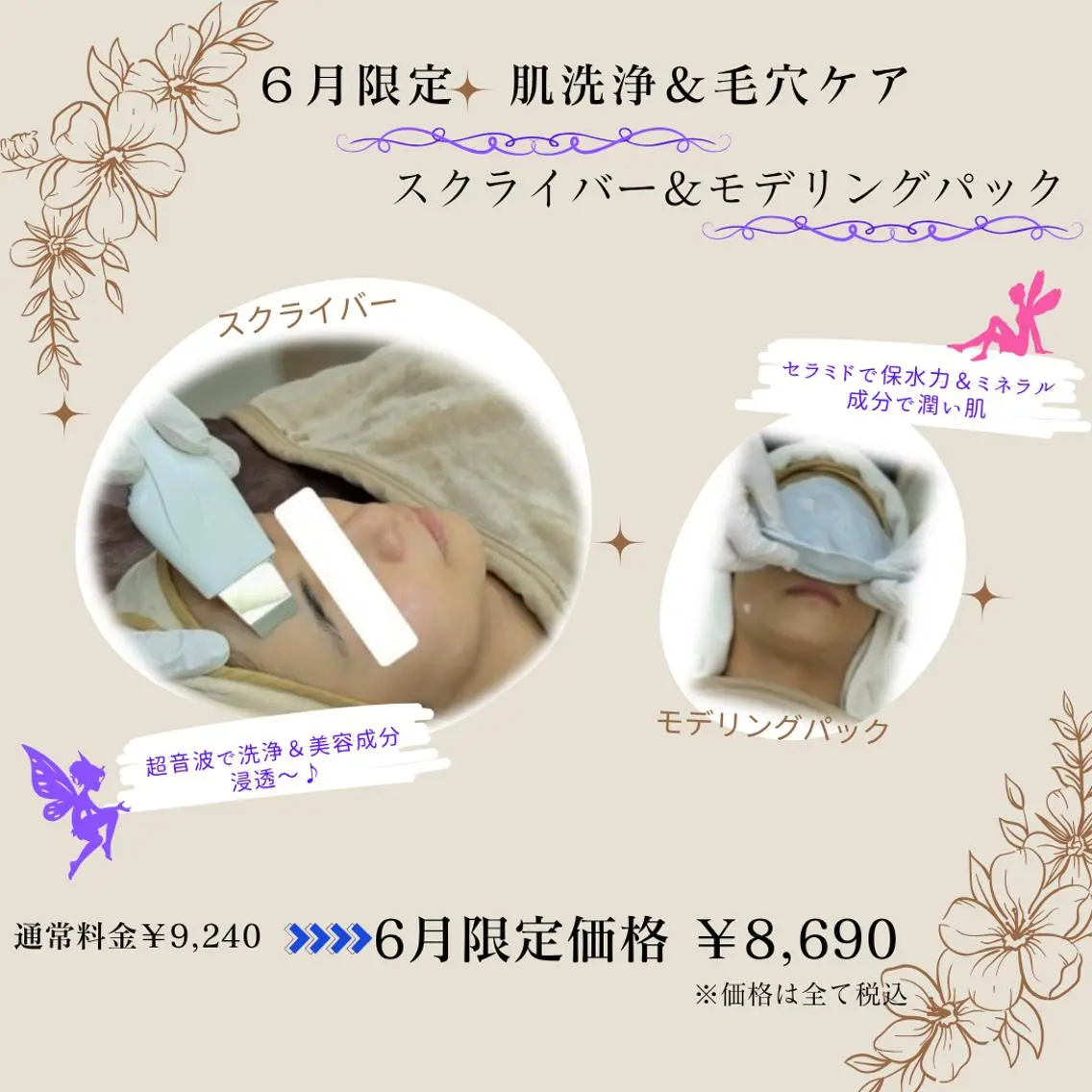 ふじわら ひかりのエステ・リラクイメージ