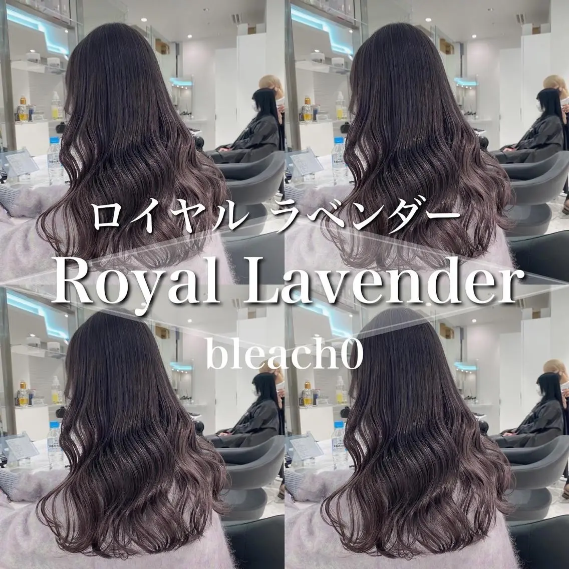ロング カラー ［銀座］淡色 ラベンダー🫧大村のヘアスタイル