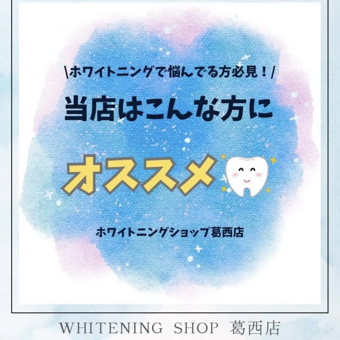 メンズ その他 ホワイトニング ショップ葛西店のその他イメージ