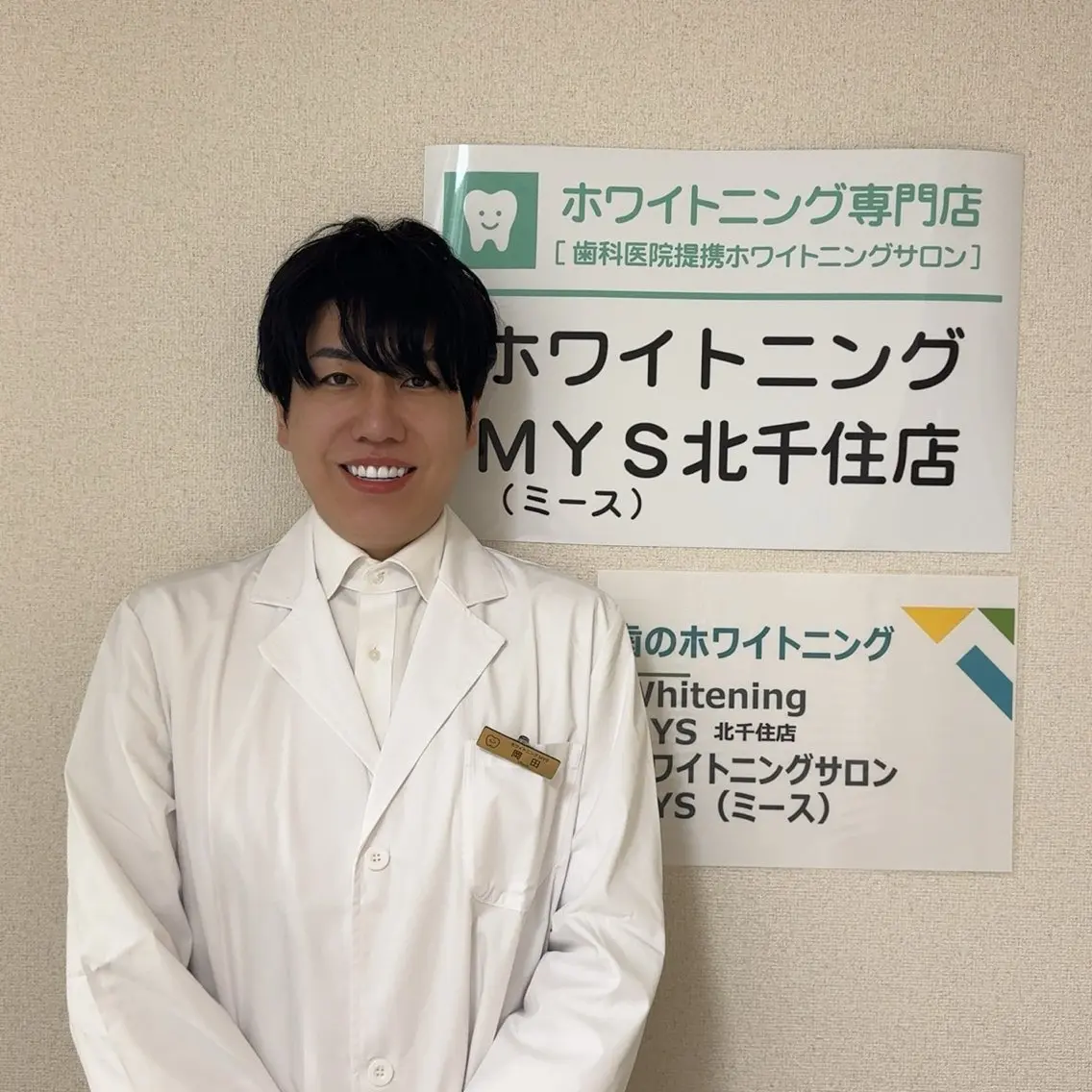 ホワイトニングMYS 北千住店のその他イメージ