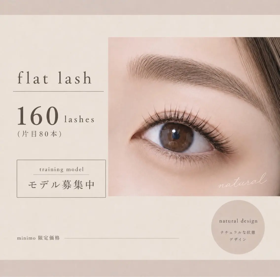 フラットラッシュ160本(片目80本)の写真
