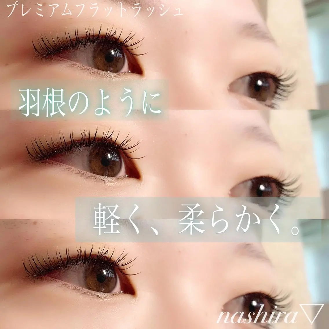 マツエク・マツパ Dカール フラットラッシュ 目尻長め nashira恵比寿 まつ毛＆眉毛サロンのマツエク・マツパデザイン