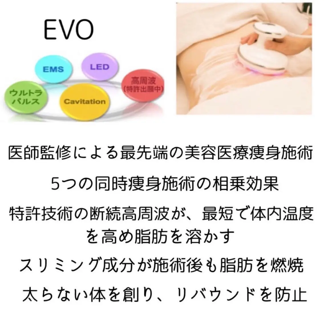 evo(痩身マシーン) 部位は選べます💖全員対象の写真