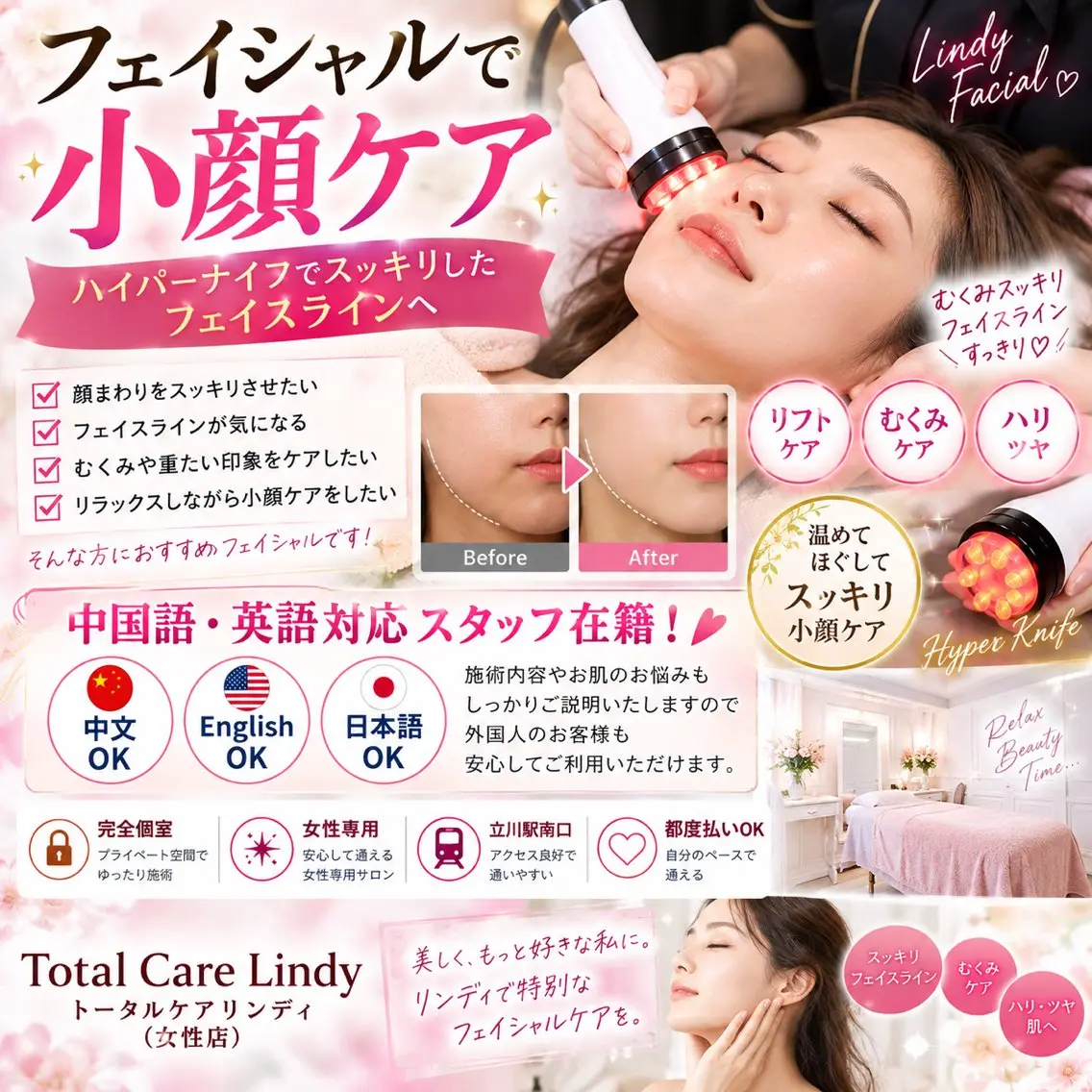 メンズ エステ リラク エステサロン lindyのエステ・リラクイメージ
