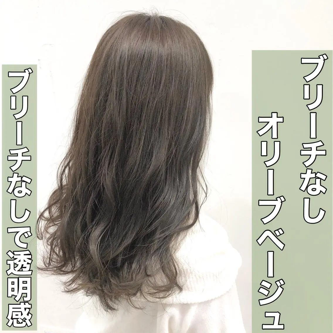 セミロング カラー 💖ブリーチなし透明 感💖ASAHIのヘアスタイル