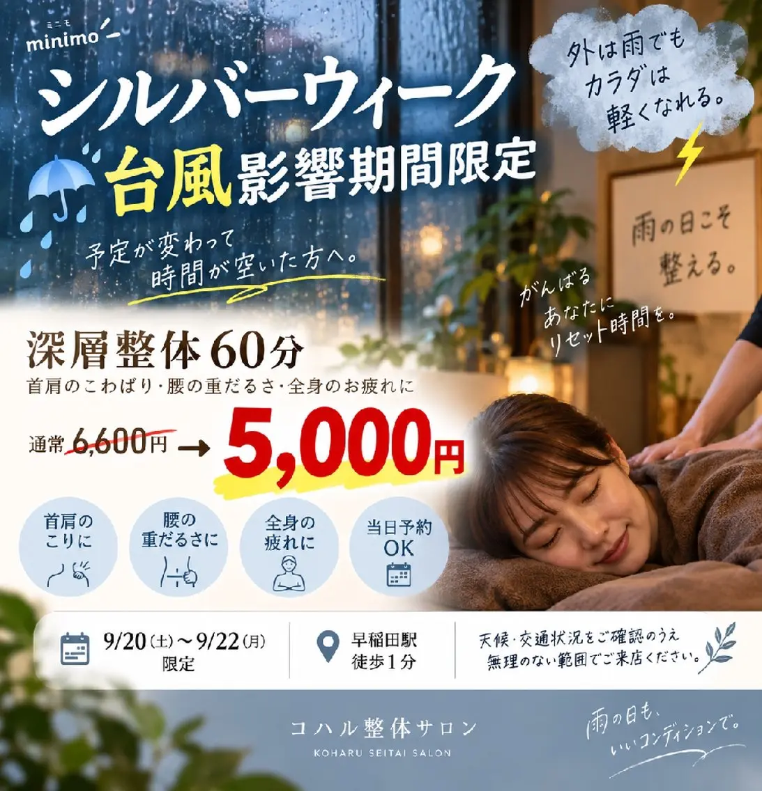 その他 コハル整体サロン 早稲田駅徒歩2分のエステ・リラクイメージ