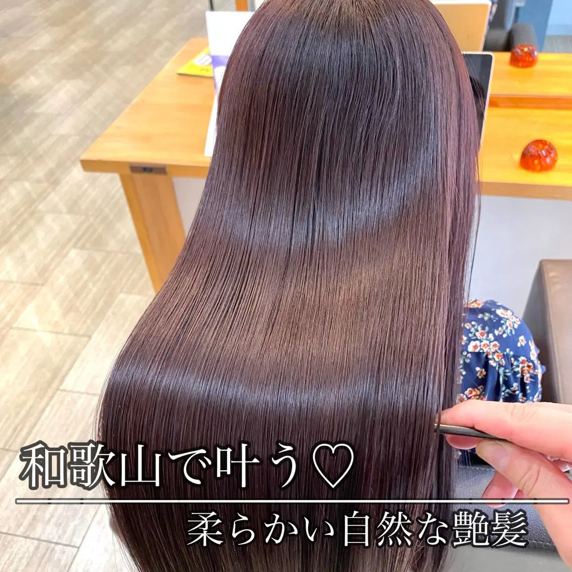 ロング 和歌山髪質改善 那須優太のヘアスタイル