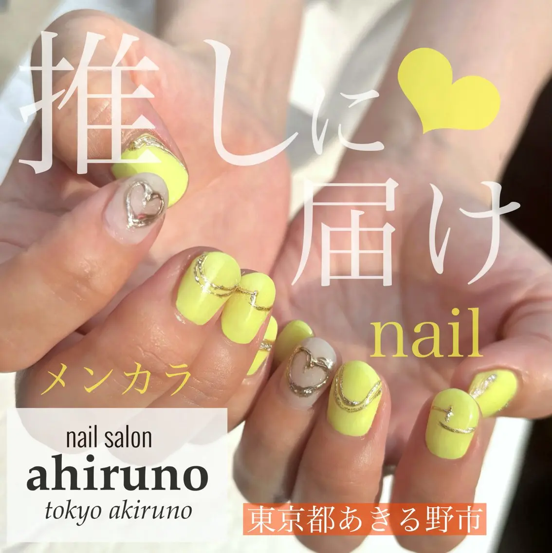 ネイル ハート ミラーネイル 黄色 ハンドネイル 東京あきる野市ネイル ✿ yuiのネイルデザイン